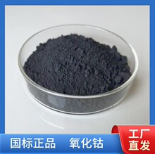 氧化钴生产72 74电池 陶瓷 半导体材料适用一氧化钴