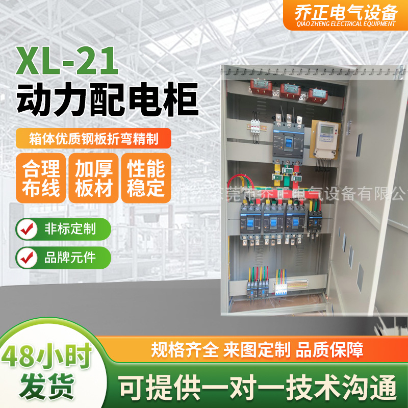 正泰动力配电柜1000A分4 630A 400A工厂总配电柜 带内门东莞发货
