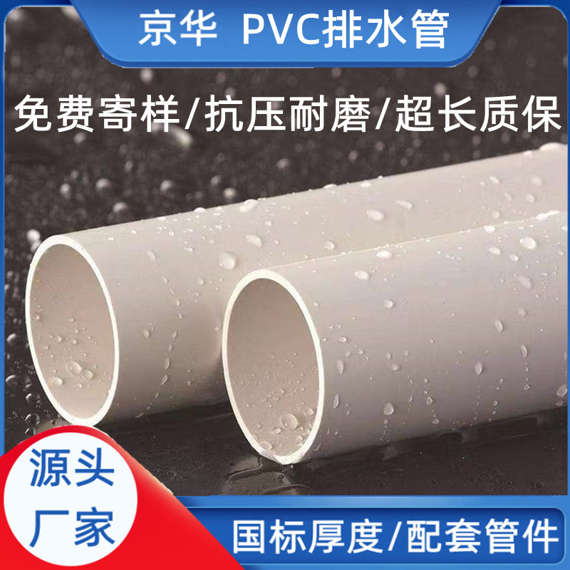 Jinghua pipe industry pvc drainage pipe factory sewage drainage upvc building rainwater pipe stock drainage pipe