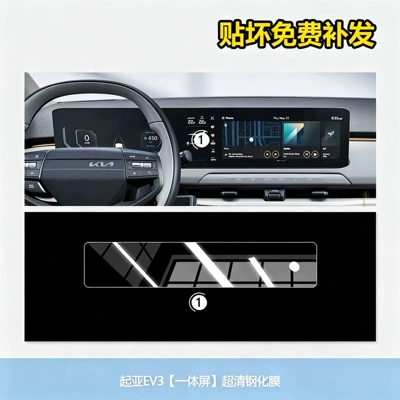 film, and decorative film, Car interior film - kia-ev3-integrated-screen-ultra-clear-tempered-glass-screen-protector