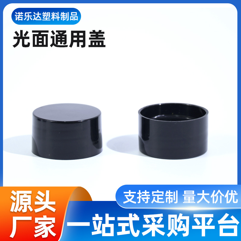 跨境货源塑料盖子光面通用盖18/20/ 24/28/32牙口旋盖pp塑料瓶盖