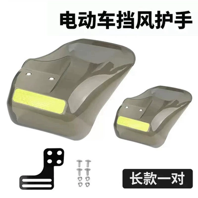 Battery Motorcycle Handlebar Cover, Sunshade, Motorcycle Handle Cover - extended-reflective-strip-hand-guard