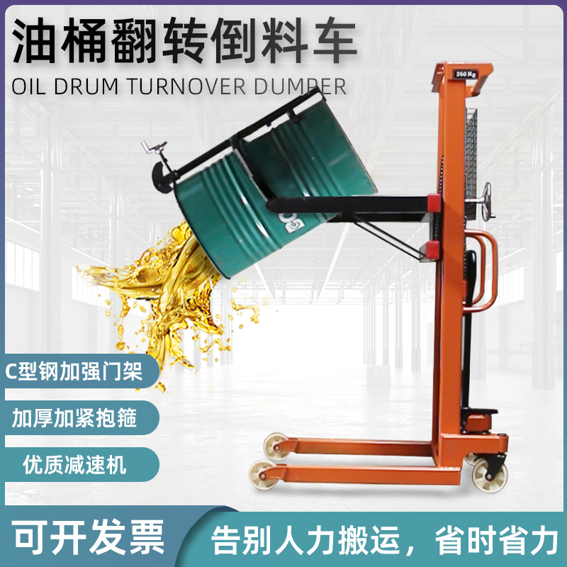 手动液压油桶升高翻转倒料车铁桶塑料桶圆桶搬运车秤重装卸车批发