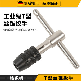 Cross-Border T-Type 3Mm-6Mm Tap Wrench 12*60 Manual Tapping Screwdriver Wrench Tapping Set