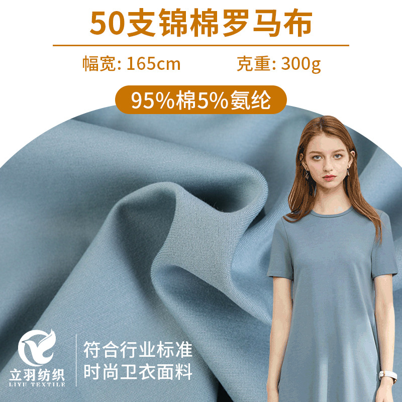 50支锦棉罗马面料 300g打鸡布休闲裤时装面料 秋冬弹力针织罗马布