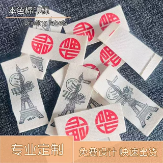 现货福字印标定制纯棉制作埃菲尔铁塔印标卡通图案标水洗标水洗唛
