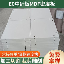 厂家供应E0中纤板夹板刨花板CNC外形钻孔锣边成型油漆学生书桌板