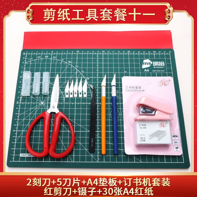 剪纸工具套装diy刻刀剪刀垫板底稿新手入门学生手工刻纸全套|undefined