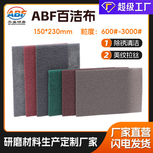 150*230mm Industrial Scouring Pad Kitchen Utensil Cleaning Cloth Metal Brushed Rust Removal Nylon Fiber Brushed Cloth