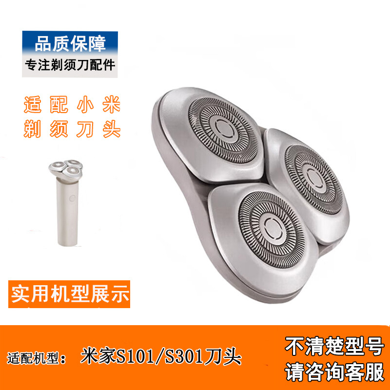 适配米家剃须刀刀头S101米家刮胡刀替换刀头配件专拍