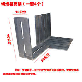 切墙机轨道延宽支架角码工业款转定子碳刷水封轴承齿轮箱靠边盘