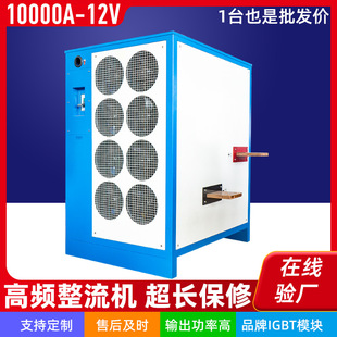 Air-Cooled 12V High Frequency Synchronous Rectifier Power Supply 10000A Electroplating Machine
