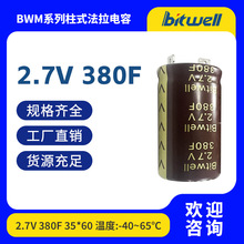 ������� 2.7V 380F ������ ���aֱ�N ������� ȫ�¬F؛ BITWELL