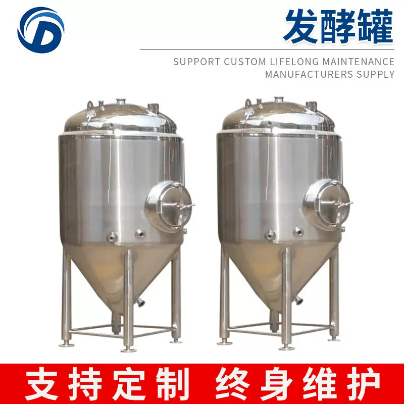 不锈钢啤酒发酵罐 白酒果酒发酵罐 酿酒发酵配套设备批发