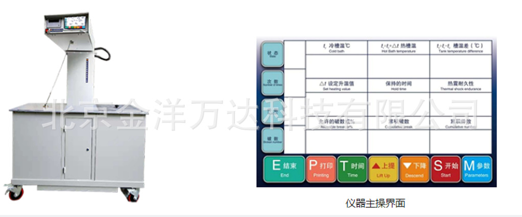 数码电子玻璃容器抗热震性热冲击仪 型号:WD-JBY-445