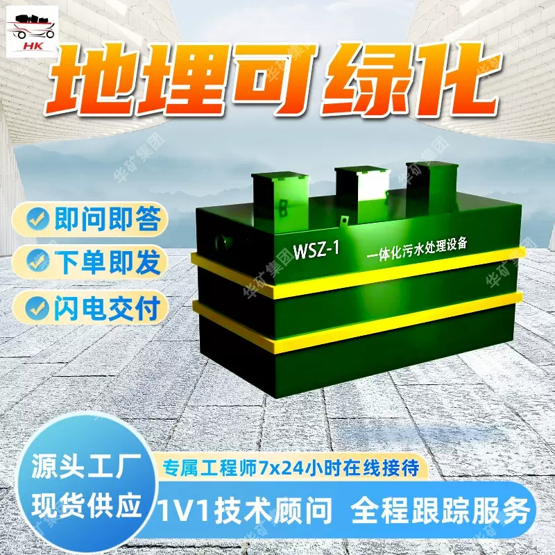 出售污水一体化设备地埋安装污水一体化设备WSZ-1污水一体化设备
