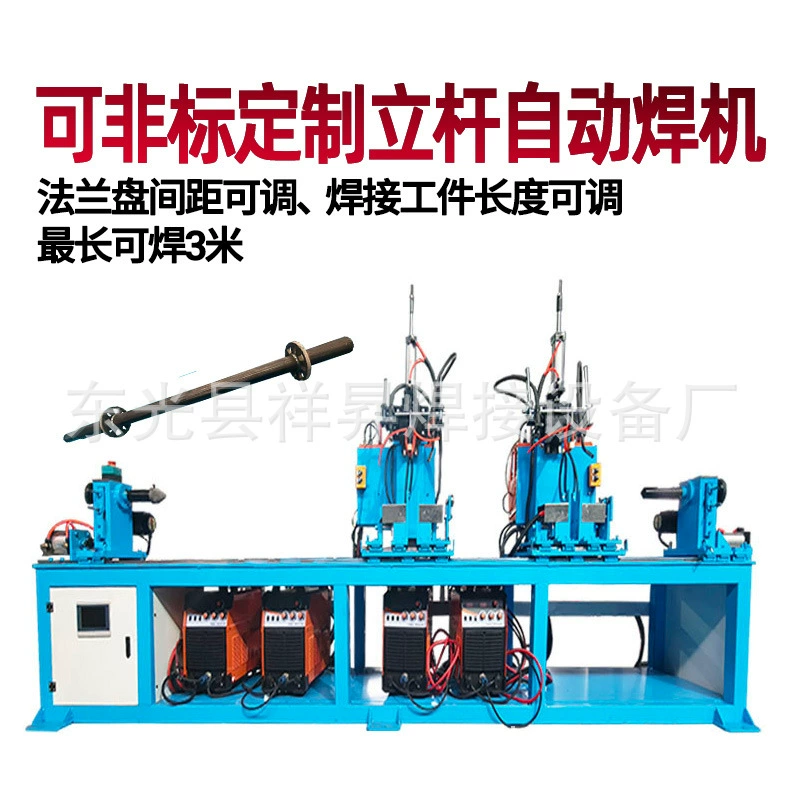 Автоматический сварочный аппарат с вертикальным стержнем на 2 диска, регулируемым расстоянием между фланцами и регулируемой длиной вертикального стержня, максимальная сварка 3m