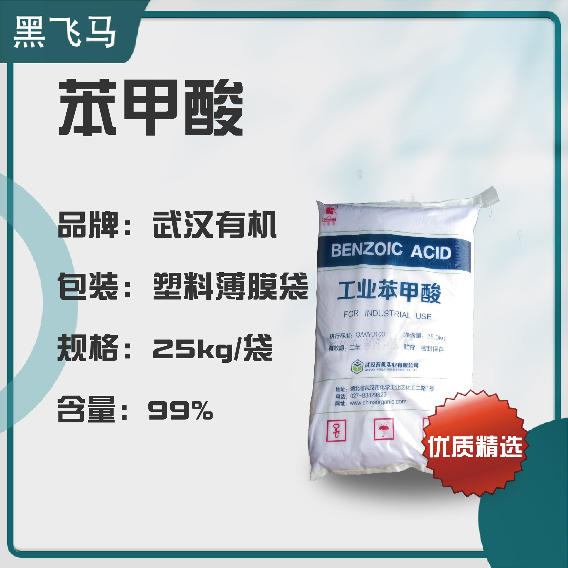 供应 武汉有机食品级苯甲酸 含量99%  防腐用