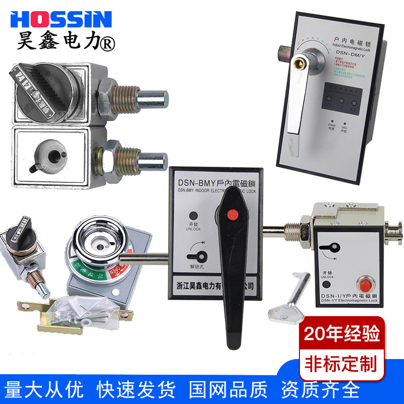 DSW隔离开关户外电磁锁 DSN户内电磁锁三锁两钥匙防误操作程序锁