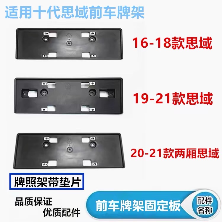 Applicable to 16-1819-21 Civic License Plate Frame Ten Generation Civic Front License Plate Base 71145-T6D-H01