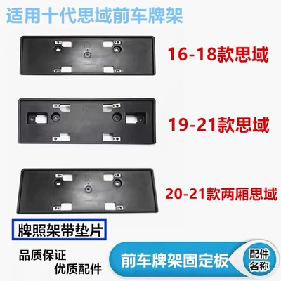 Applicable to 16-1819-21 Civic License Plate Frame Ten Generation Civic Front License Plate Base 71145-T6D-H01