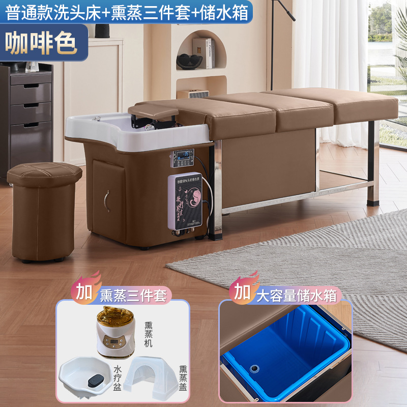 (다크 브라운) 샴푸 침대 + 저수 탱크 + 훈증