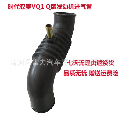Futian Era Yiling VQ1 benzin mühərriki hava filtri qəbuledici borusu