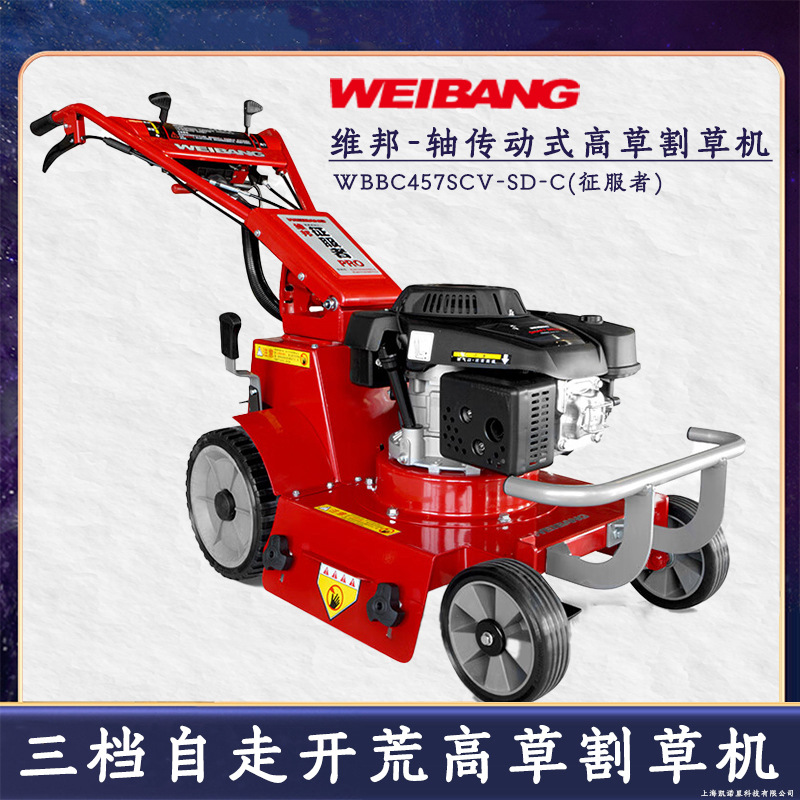维邦WBBC457SCV-SD-C征服者高草割草机自走式草坪机WEIBANG开荒机