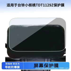 Taoling Small Walnut Tdt1129Z üçün alət paneli partlayışa davamlı LCD ekran HD temperli film