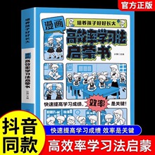 漫画版高效率学习法启蒙书培养孩子长大 如何科学制订学习计划