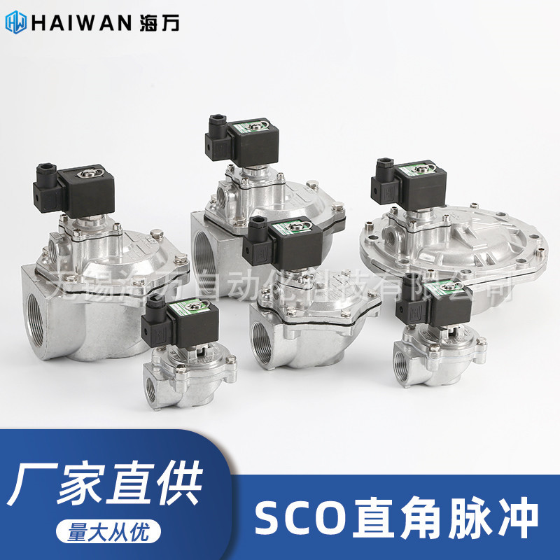 布袋除尘器AMF-Z-50S电磁脉冲阀ASCO2寸