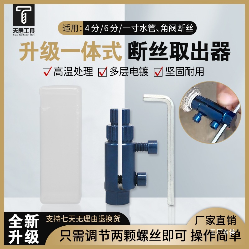 新型水龙头4/6分1寸断丝取出器多功能丝锥反丝水管断裂管断头螺丝