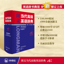 朗文当代高级英语辞典:英英·英汉双解:第6版 英语工具书 外