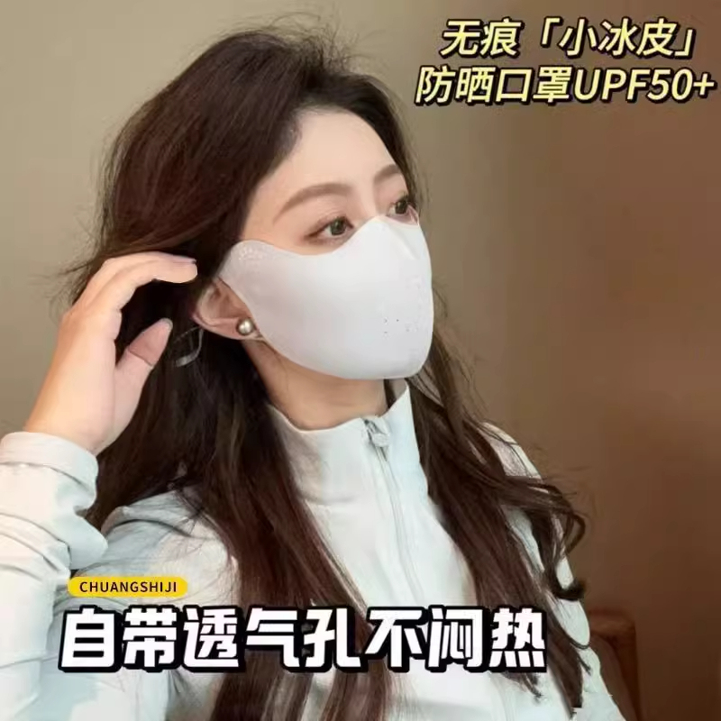 护眼角冰丝防晒口罩女D立体遮阳防紫外线夏季面罩冰感轻薄透气|undefined