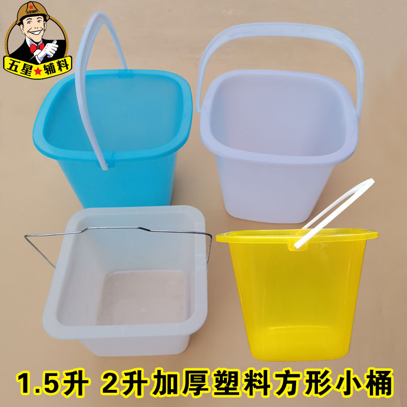 方形塑料小桶 1.5L2L油漆涂料小桶 绘画实验采摘装修收纳多功能桶