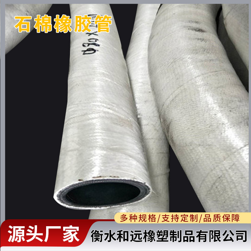 耐火橡胶软管 玻璃纤维胶管 输油阻燃电炉无碳绝缘石棉橡胶管