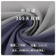 现货30支天丝棉 210g垂感冰凉亲肤天丝染色布料家居服童装面料