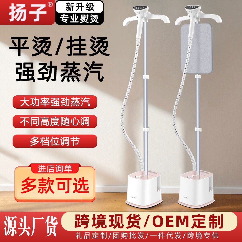扬子挂烫机家用单杆立式带熨衣板蒸汽熨烫机可立可卧烫衣机外贸