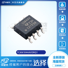 TCAN1044AVDRQ1	��װSOP8	����Ԫ����ԭװ���ɵ�·оƬ