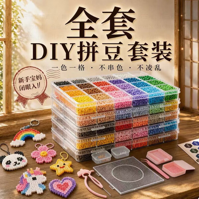 2.6MM premium fusion bean craft kit, including all necessary tools 2.6MM premium fusion bean craft kit, including all necessary tools
