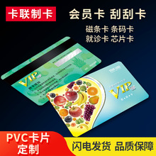 厂家批发PVC积分卡VIP卡定制 超市磁条卡定做 购物卡制作