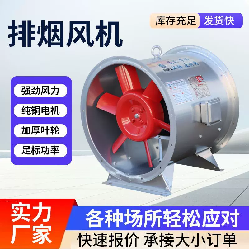 现货直发排烟风机消防排烟轴流风机地下室排烟系统大风量排烟风机