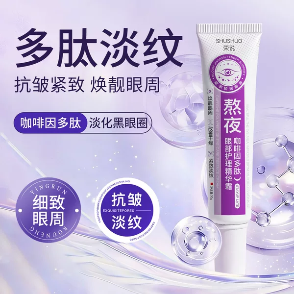 Caffeine Peptide Eye Care Essence Cream Reduces Eye Wrinkles and Dark Circles, Brightens the Eye Area, Hydrates and Firms the Eye Cream