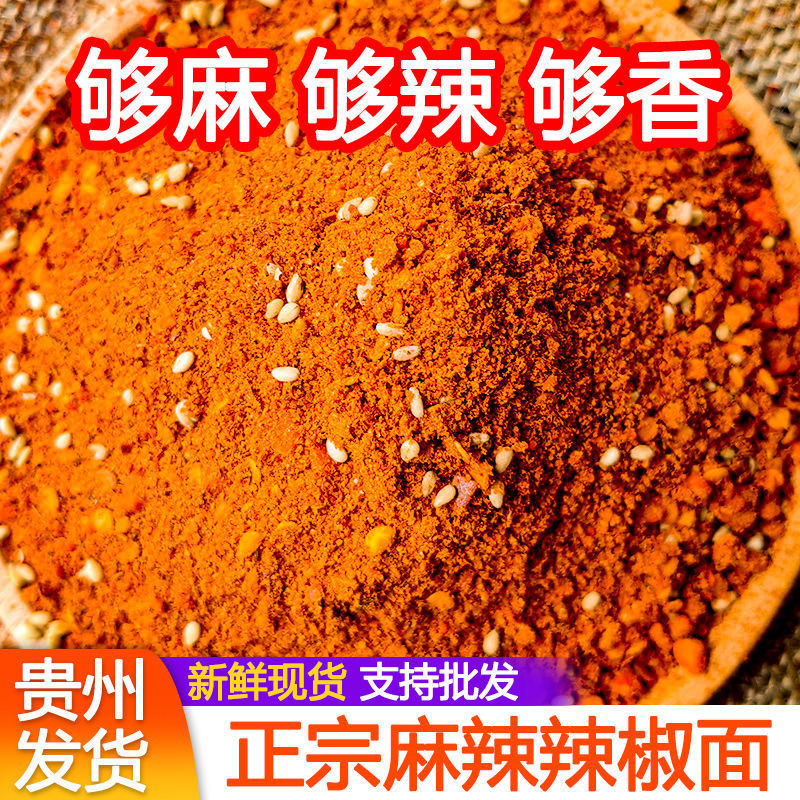 贵州毕节麻辣五香辣椒面烤肠烙锅烤肉烧烤调料撒料辣椒粉干碟蘸yz