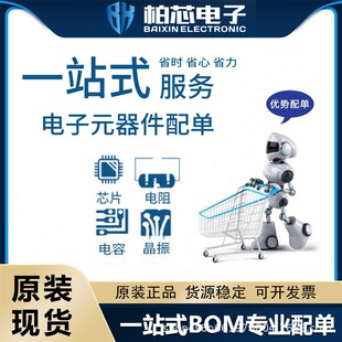 Electronic component with single BOM table one -stop purchasing IC chip binary pipe capacitor resistance BOM with single