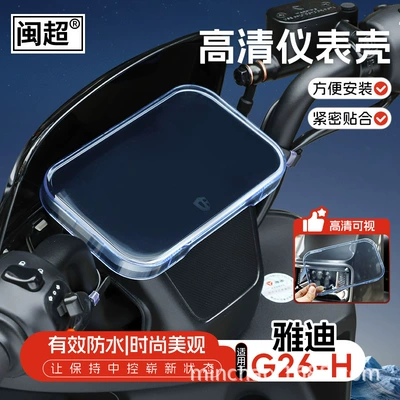 for Yadi G26-H/M Electric: Other vehicle instruments