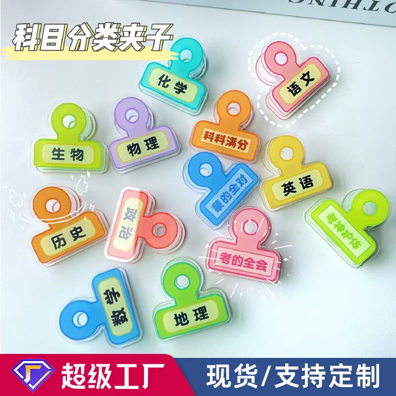 可爱学科夹子手帐亚克力票夹便携资料收纳夹便签手账满分100分夹