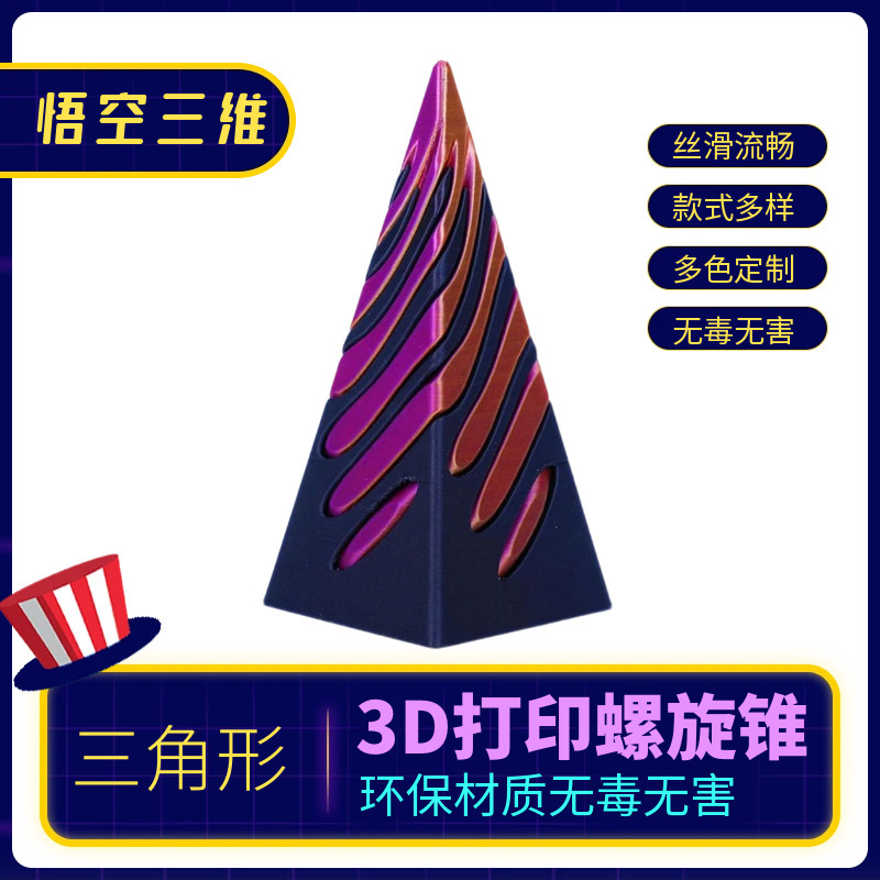 3Dプリント減圧スピナーおもちゃ、子供向け知育螺旋構造フィンガースピナー、減圧グッズ|undefined