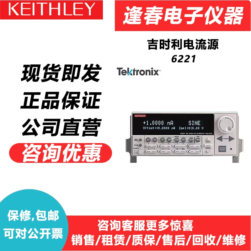 Keithley 6221 сверхчувствительный источник постоянного тока 2182A/6220 настольный источник переменного и постоянного тока нановольтметр