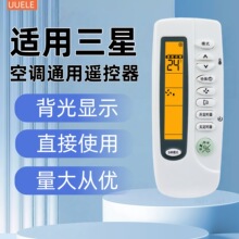 适用于万能通用三星空调遥控器ARC-410 -460 -461 410A/406 ARH-2